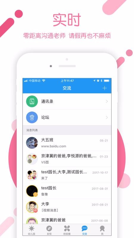 闵豆家园家长端截图