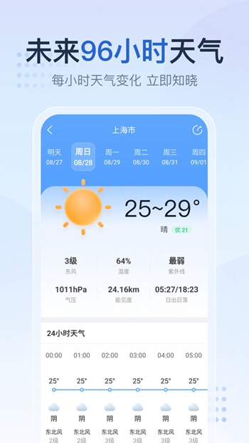 天气预报家截图