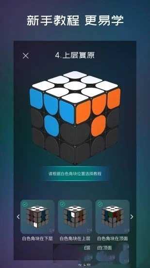 魔方还原器截图