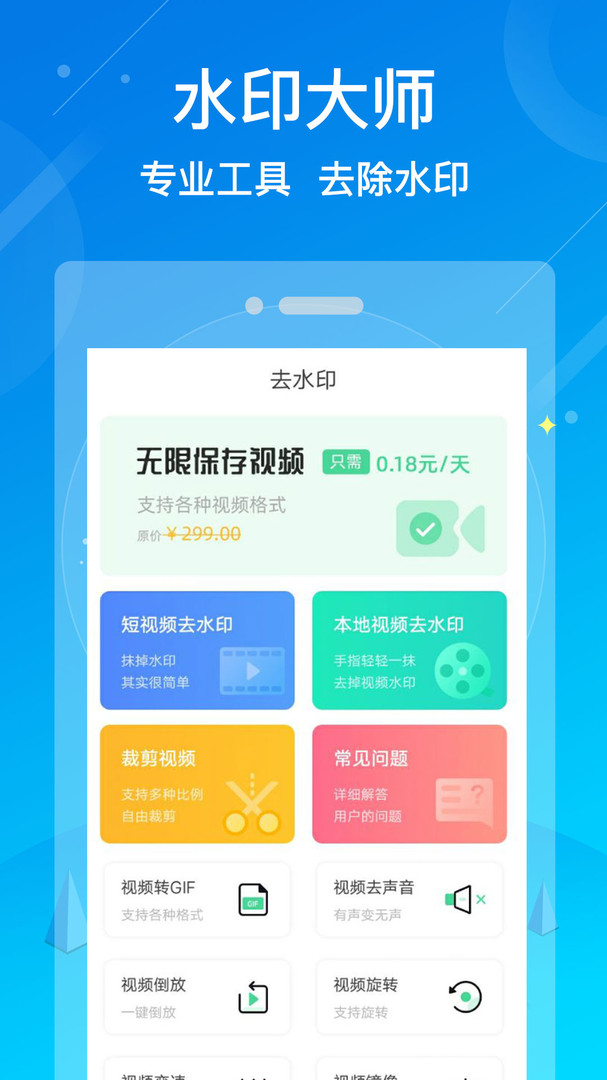 水印消除大师安卓版截图