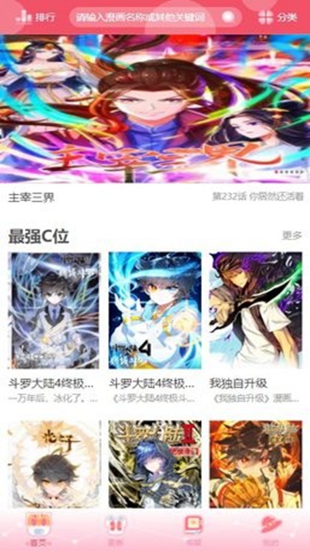 催漫漫画截图