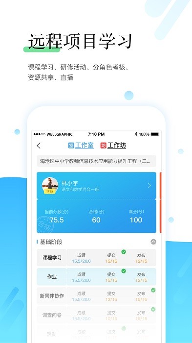 师学宝截图