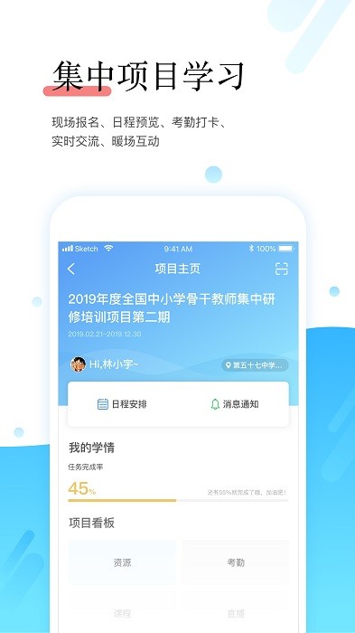 师学宝截图