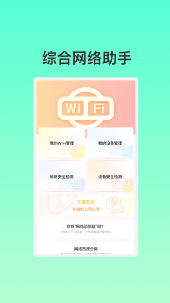 智能联创WiFi截图