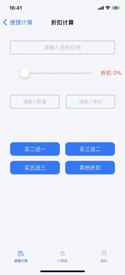 生活计算器截图