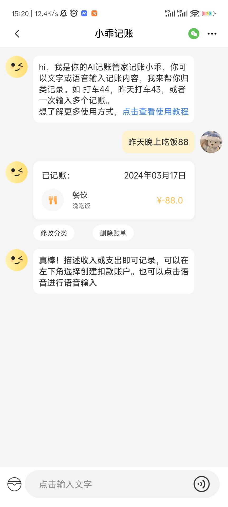 小兜记账安卓版截图