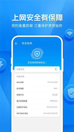 万能WiFi密码安卓版截图