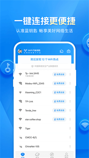 万能WiFi密码截图