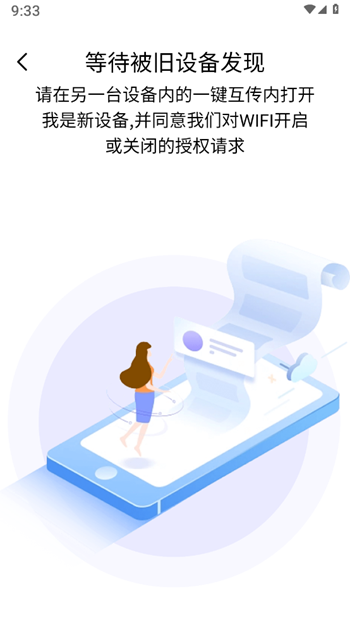 手机克隆换机王截图