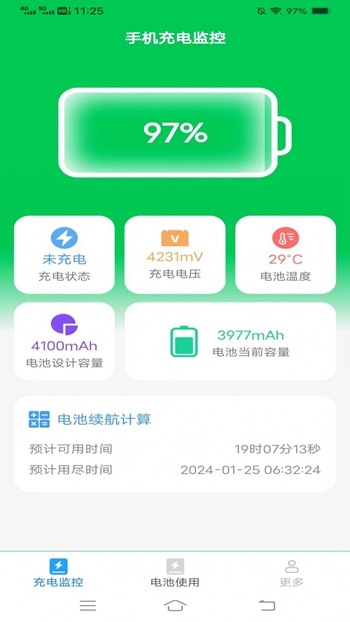 摄星充电超省心截图