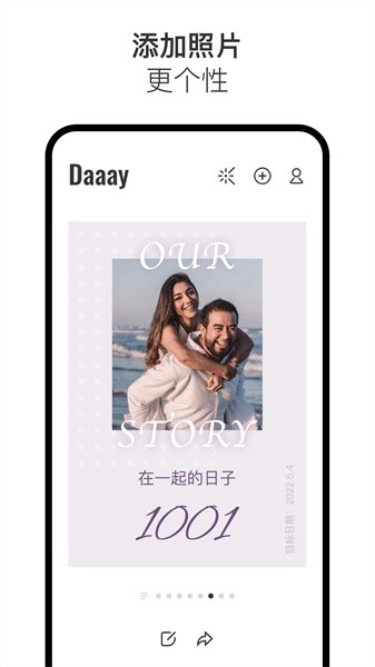 Daaay截图