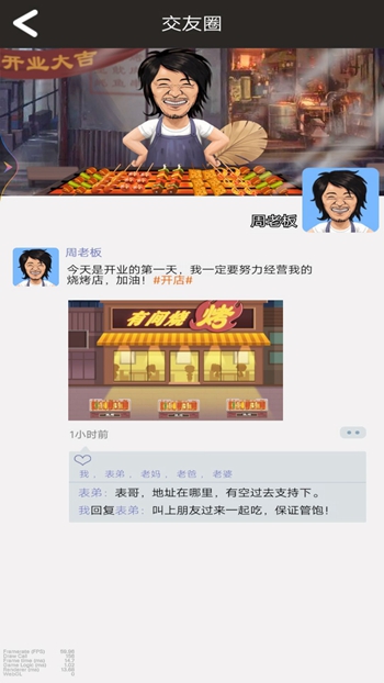 烧烤店模拟器截图