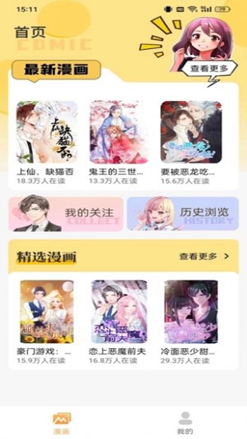 爆火漫画大全截图