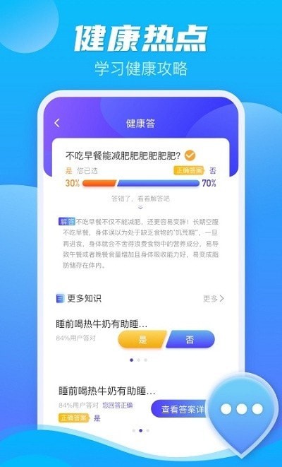 极光计步截图