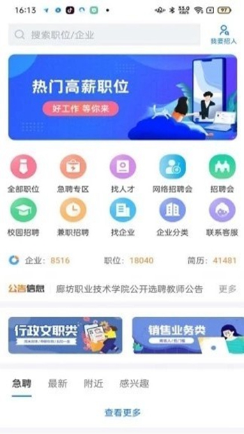 廊坊直聘网截图