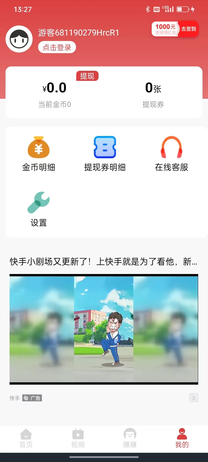 熊猫乐走安卓版截图