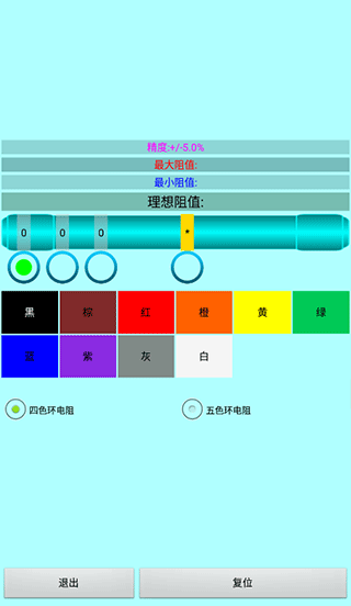 色环电阻计算器截图