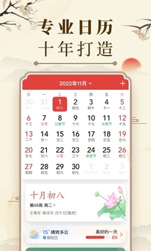 微鲤万年历 v9.1.1截图