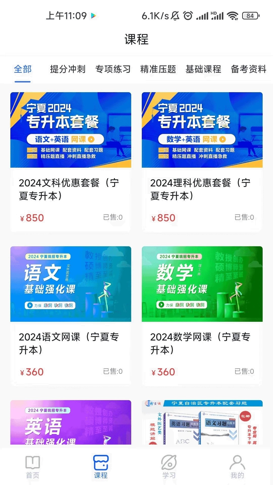 精准点课安卓版截图