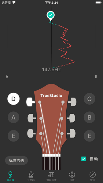 吉他调音大师安卓版截图