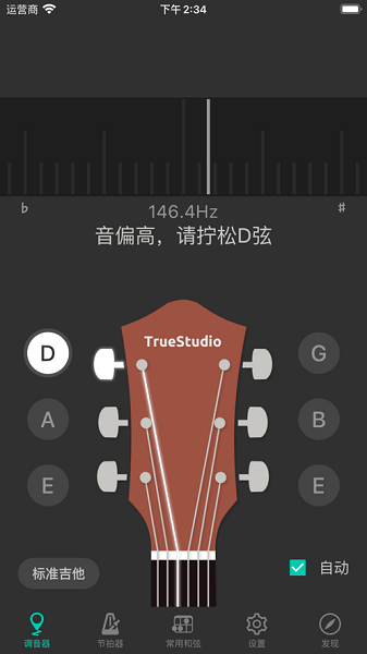 吉他调音大师截图