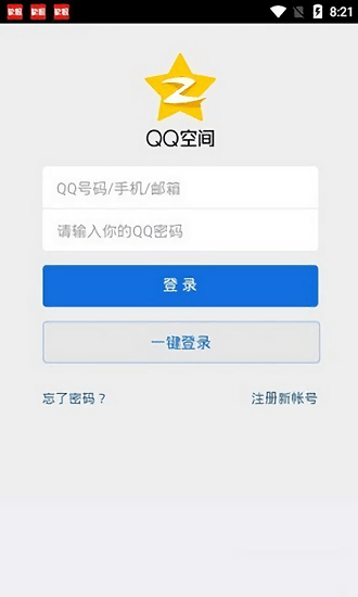 QQ空间强制查看器安卓版截图