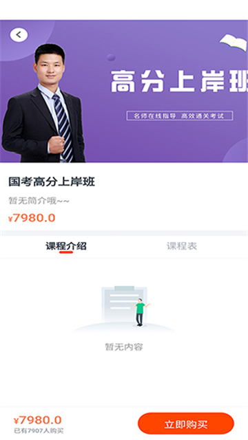 公考云课堂截图