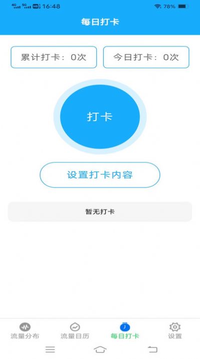 流量护盾宝截图