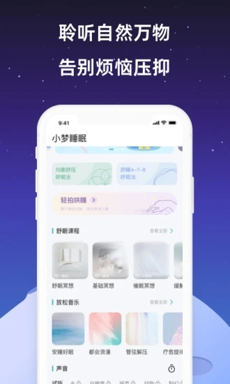 睡眠一潮汐白噪音截图