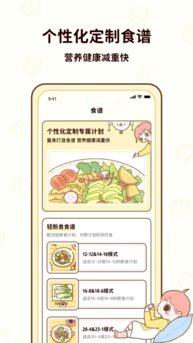 减脂食谱咕咕截图