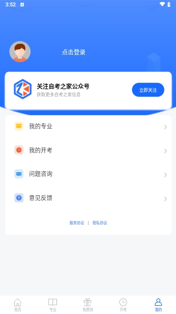 湖南自考之家截图