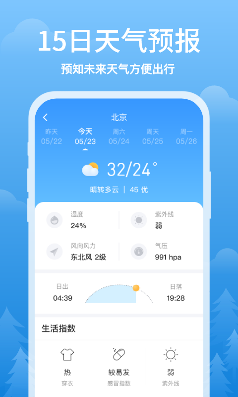 简单天气王截图