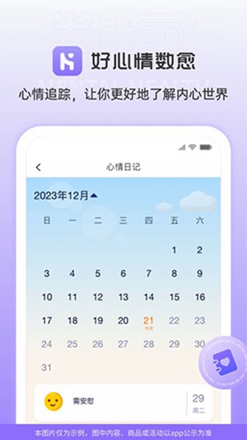 好心情数愈截图