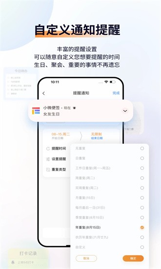 小微便签截图