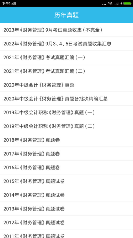 中级会计师考点安卓版截图