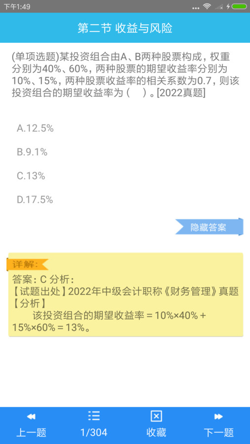 中级会计师考点安卓版截图