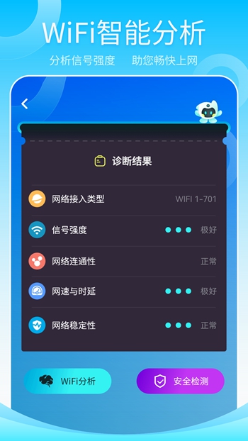 无线网测速高手截图