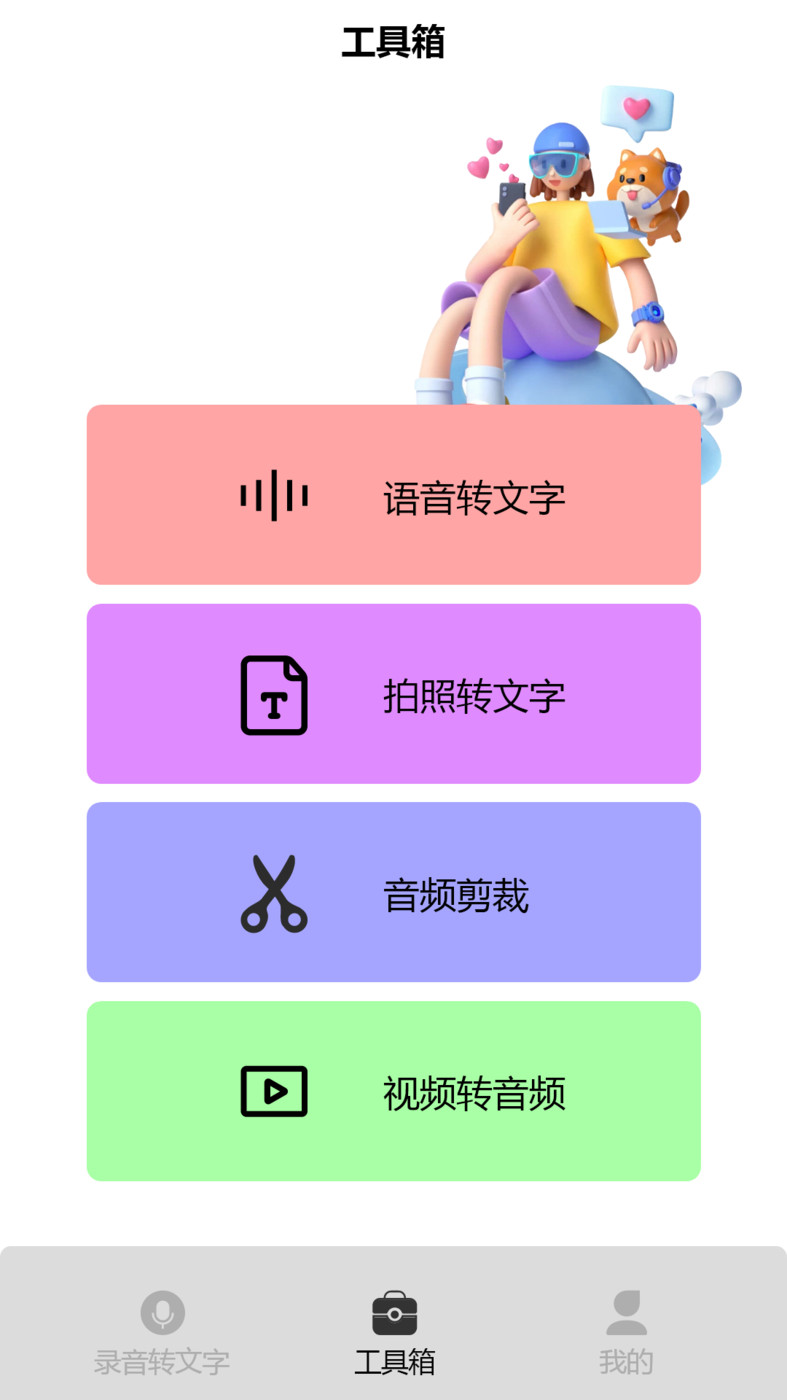 随身录音专家Pro截图