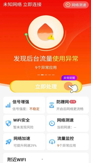 懒人极速WiFi钥匙截图