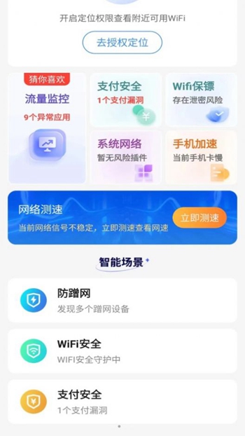 懒人极速WiFi钥匙截图