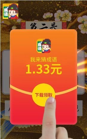 秀才玩成语截图