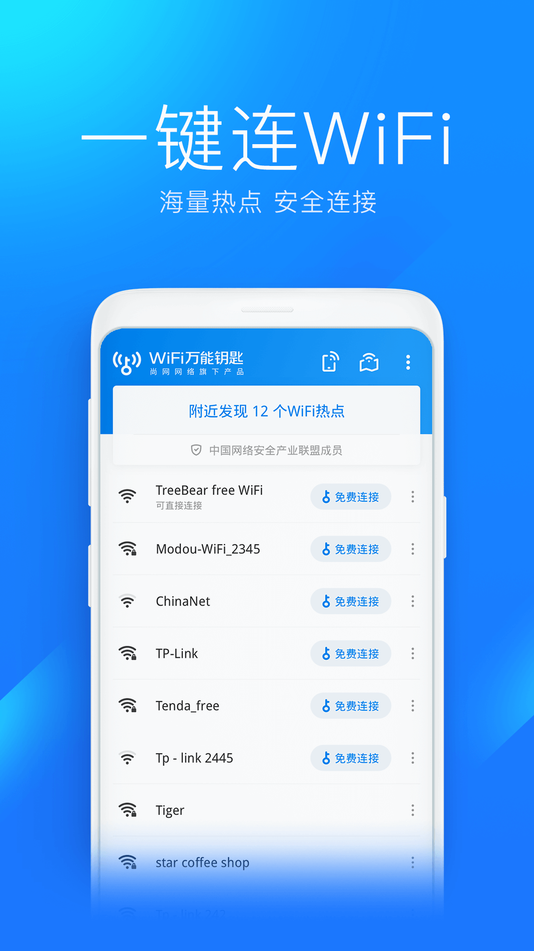 万能WiFi直连截图