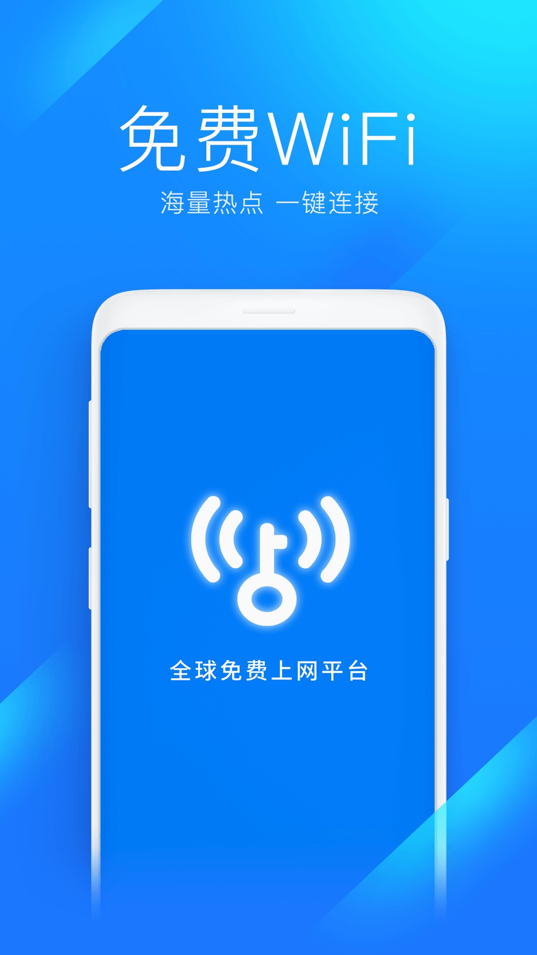 万能WiFi直连截图