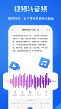 语音转换文字截图