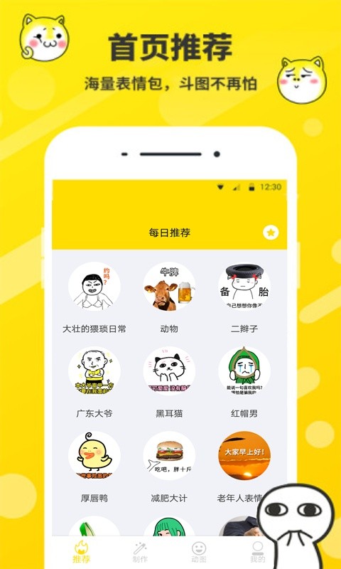 表情包制作工厂截图