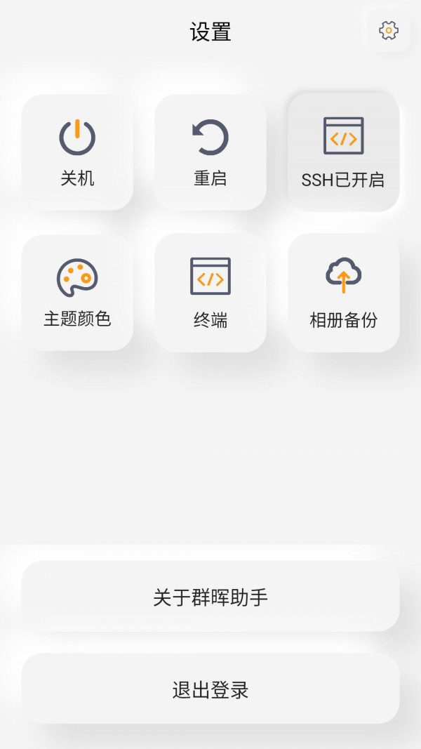 群晖助手截图