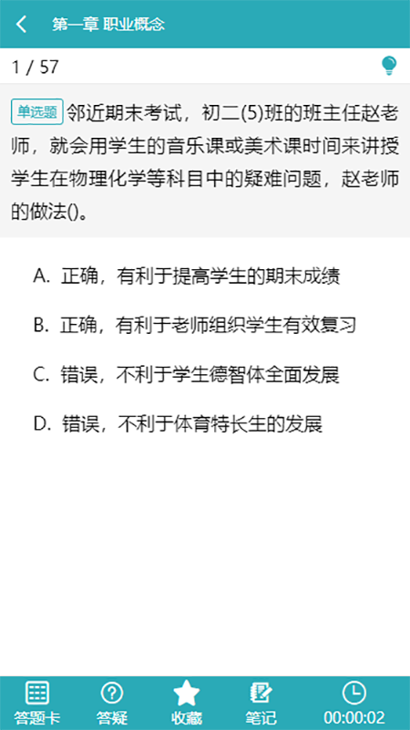 雅正教资题库截图