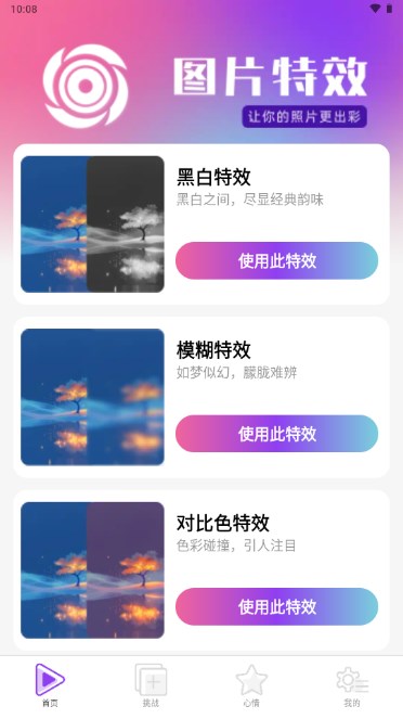 趣影特效截图