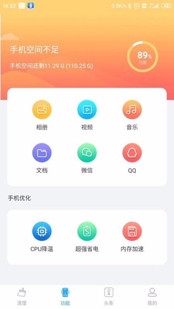 5g清理大师截图