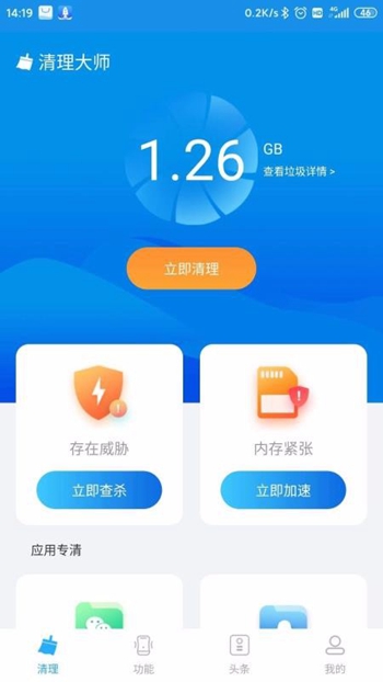 5g清理大师截图